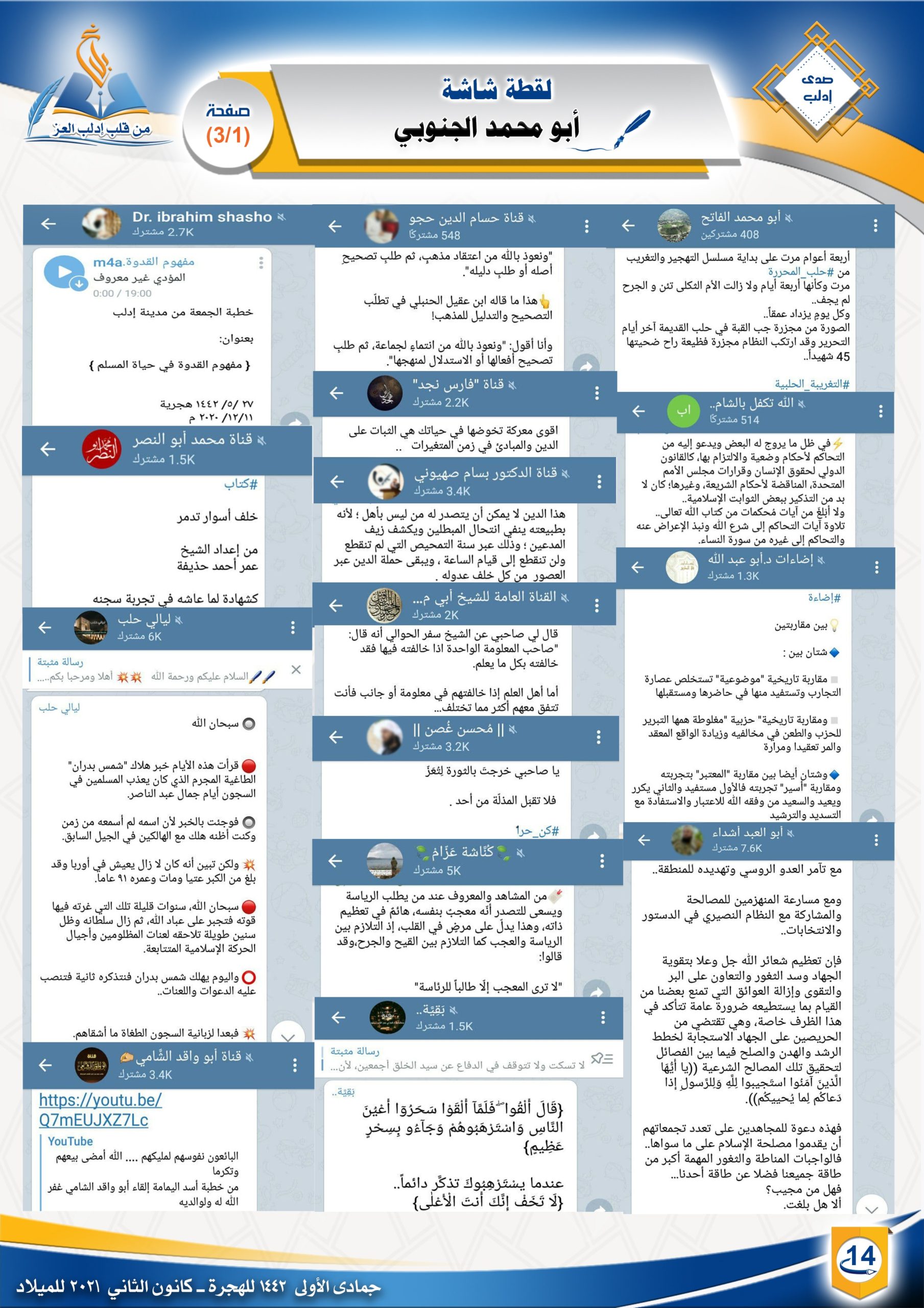 لقطة شاشة | صدى إدلب | مجلة بلاغ العدد التاسع عشر جمادى الاولى 1442 للهجرة إعداد: أبو محمد الجنوبي