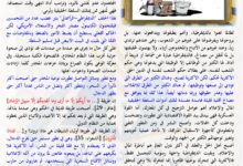 ديمقراطية الدجال |كتابات فكرية| | مجلة بلاغ العدد 20 جمادى الآخرة 1442 الأستاذ أبو يحيى الشامي