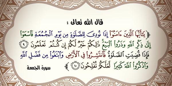 فَإِذَا خَرَجَ الإمَامُ حَضَرَتِ المَلَائِكَةُ يَسْتَمِعُونَ الذِّكْر أبو العباس الحلبي