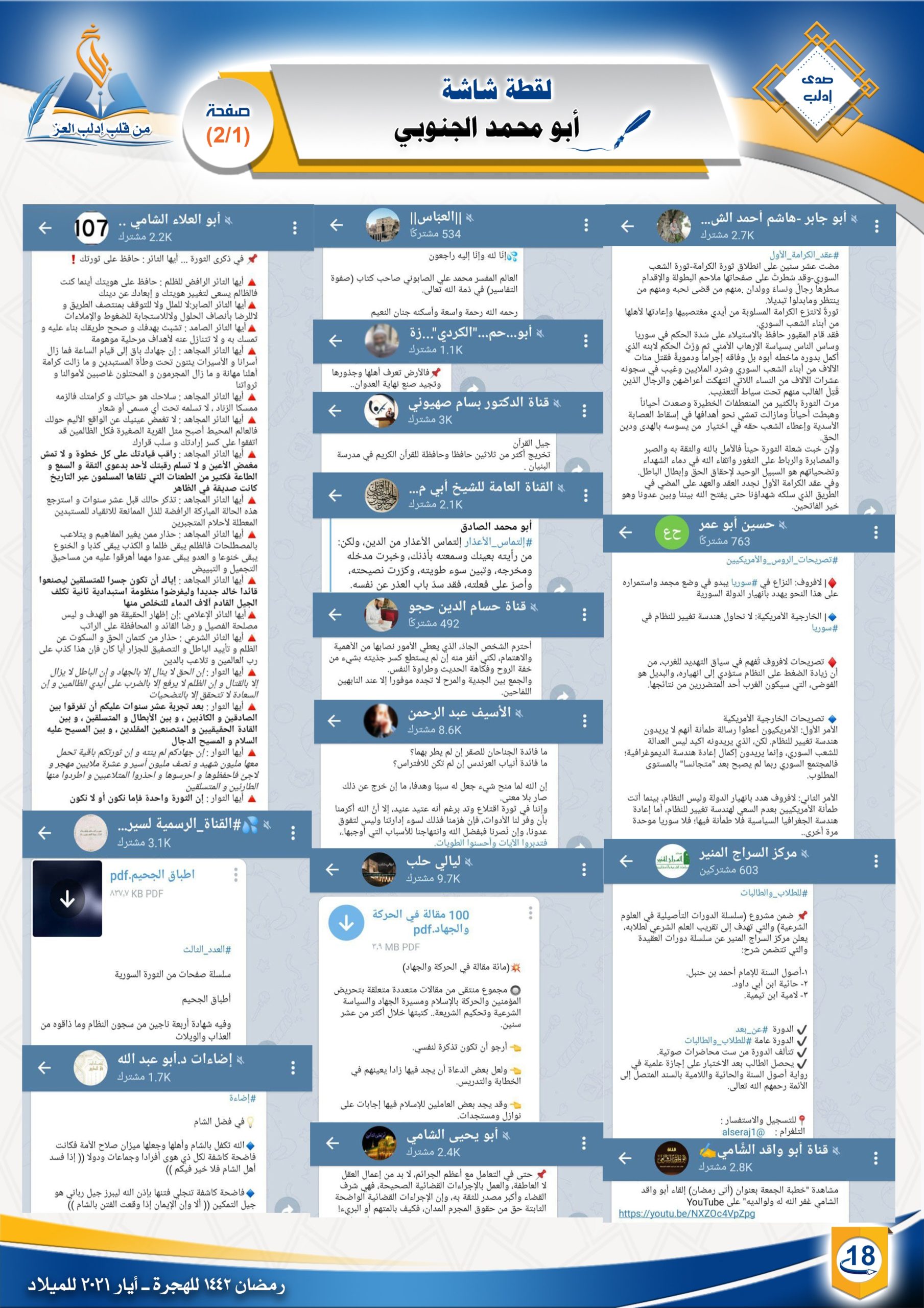 لقطة شاشة ||صدى إدلب ||مجلة بلاغ العدد الثالث والعشرون