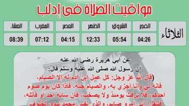 التاريخ الهجري ليوم الثلاثاء 08 رمضان 1442 هجرية الموافق لـ: 20 نسيان 2021 للميلاد الموافق 20 أبريل 2021 للميلاد